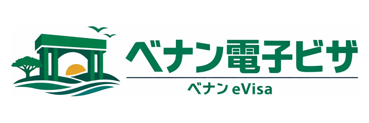 ベナン電子ビザガイド Logo